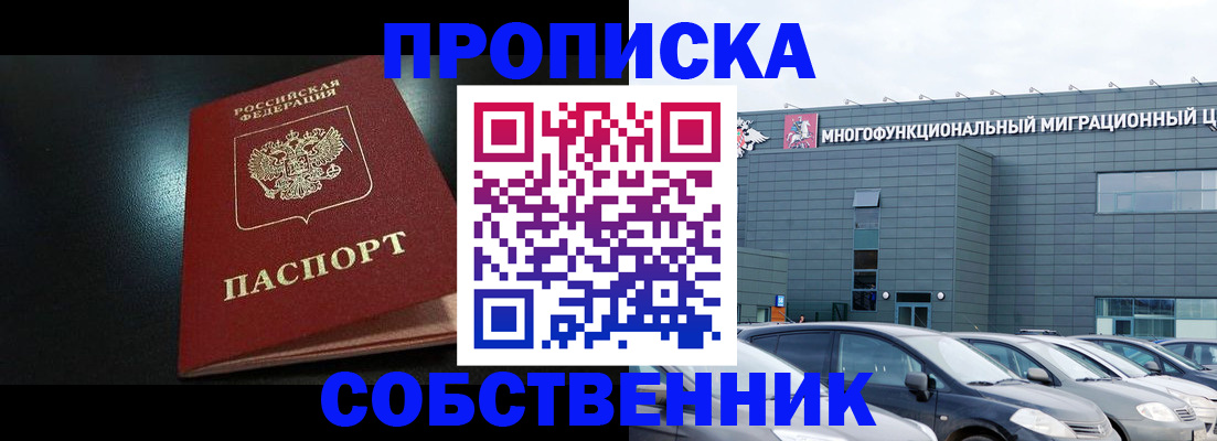 купить прописку в Махачкале