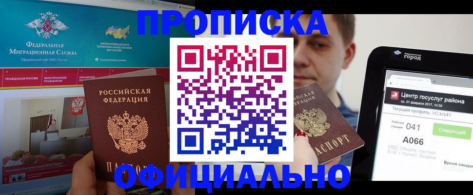 прописка в Махачкале