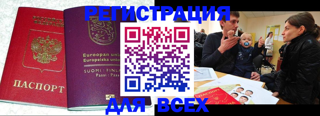 прописка для школы в Махачкале