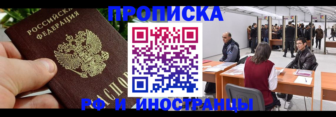 прописка штамп в Махачкале