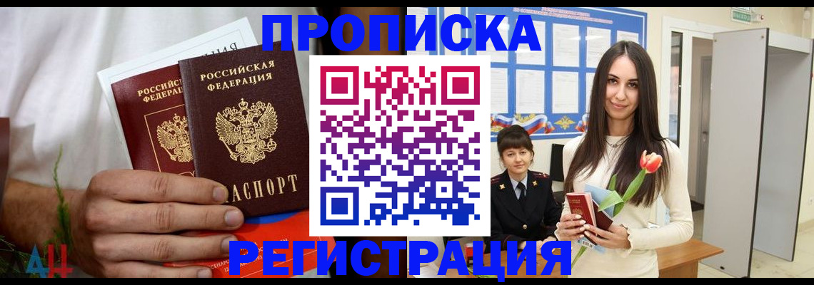 прописка для военкомата в Махачкале